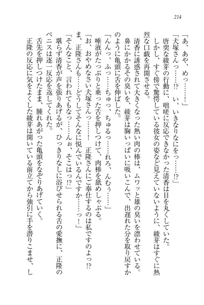 シュラバババ!!　生徒会長VS幼なじみ