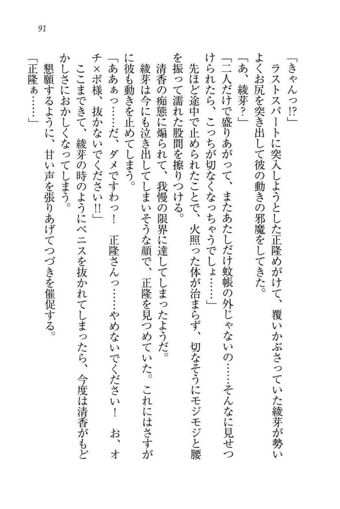 シュラバババ!!　生徒会長VS幼なじみ