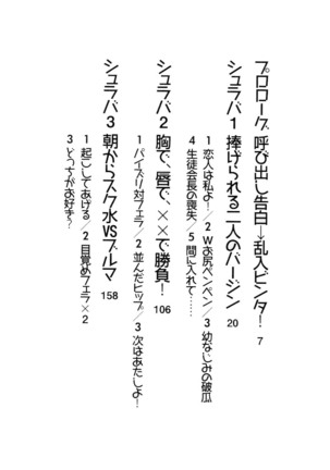 シュラバババ!!　生徒会長VS幼なじみ