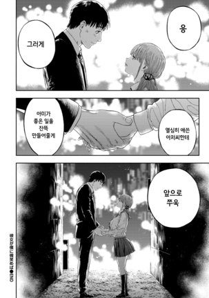 Kanojo ga boku ni Hohoemeba - Page 61