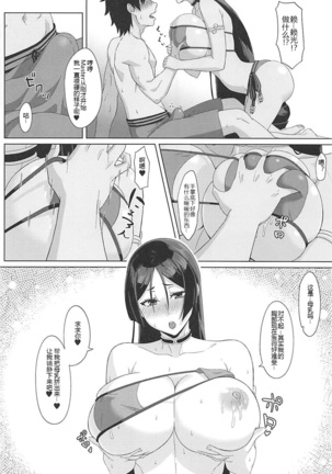 Raikou-mama to Manatsu na Yume Page #6