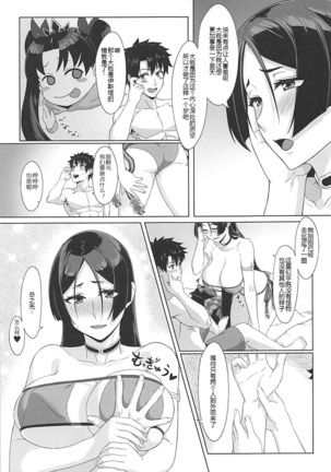 Raikou-mama to Manatsu na Yume - Page 5