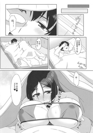 Raikou-mama to Manatsu na Yume - Page 22