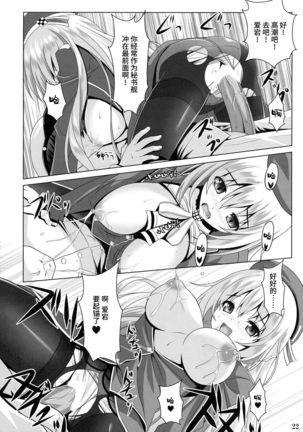 (C85) [Noritama-gozen (Noritama)] AQUA SPLASH (Kantai Collection -KanColle-) [Chinese] [靴下汉化组] - Page 22