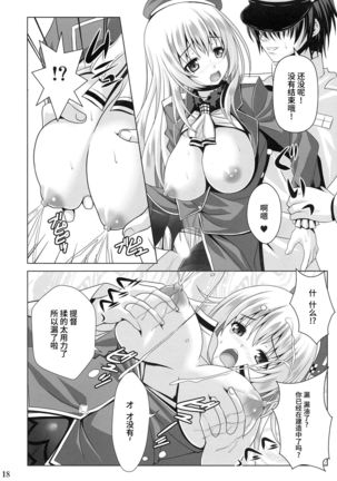 (C85) [Noritama-gozen (Noritama)] AQUA SPLASH (Kantai Collection -KanColle-) [Chinese] [靴下汉化组] - Page 18