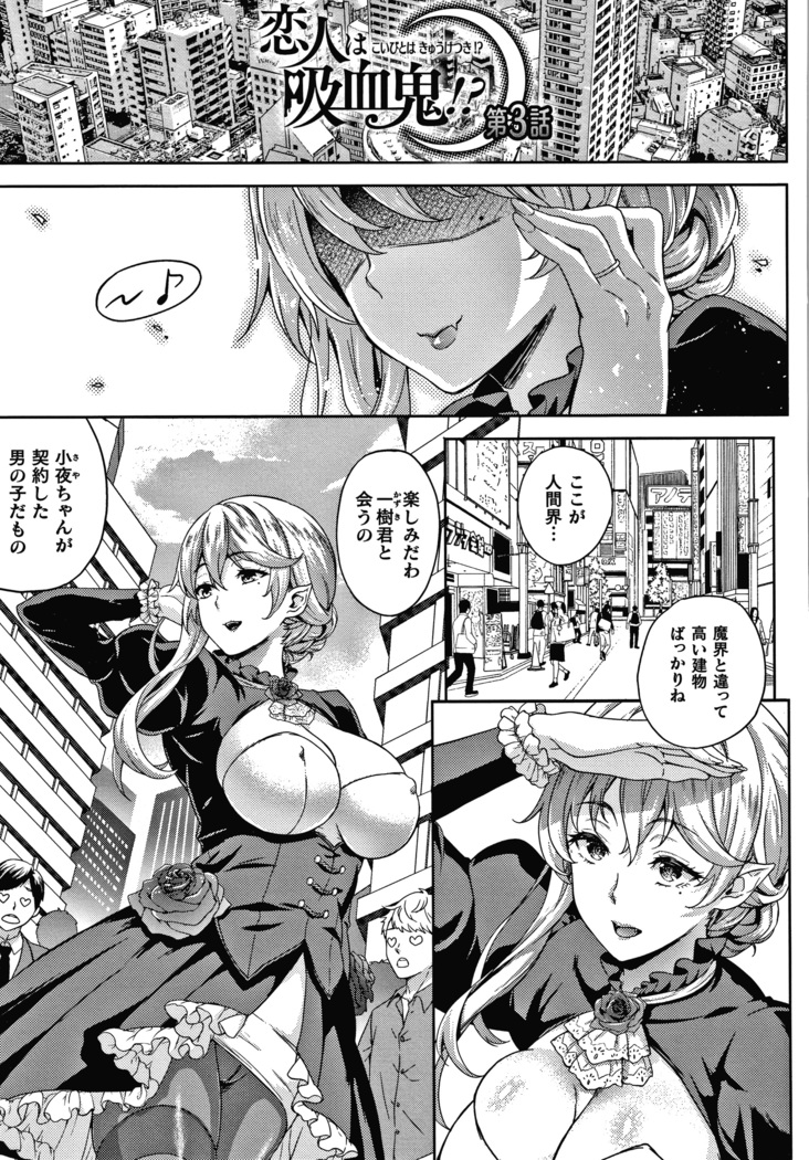 恋人は吸血鬼!? + 4Pリーフレット
