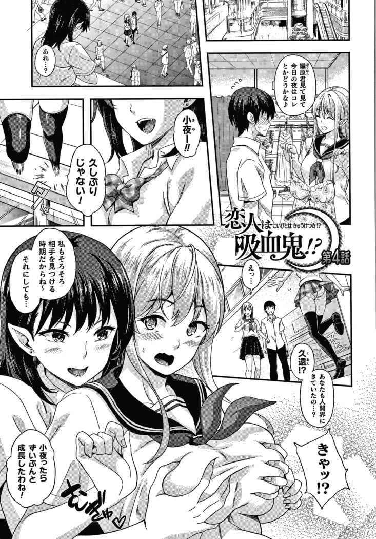 恋人は吸血鬼!? + 4Pリーフレット