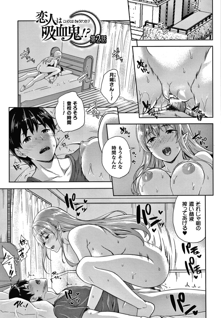 恋人は吸血鬼!? + 4Pリーフレット