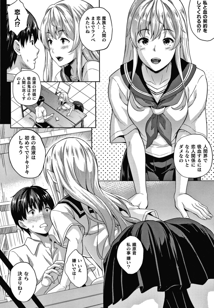 恋人は吸血鬼!? + 4Pリーフレット