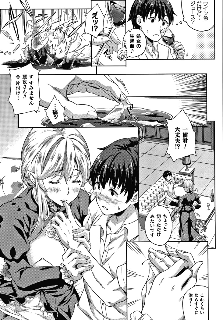 恋人は吸血鬼!? + 4Pリーフレット