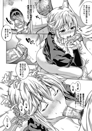 恋人は吸血鬼!? + 4Pリーフレット Page #114