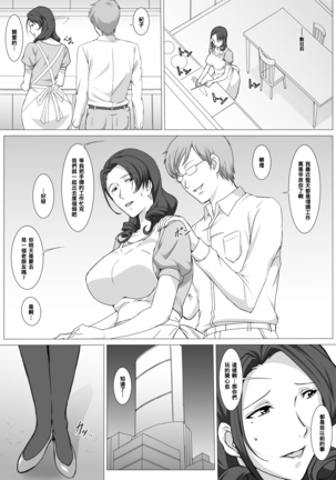 Oba-san wa Osananajimi Page #20