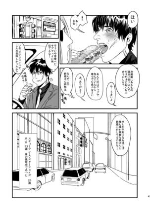 Mukashi wa Naka no Yokatta Bokura no Anal Kaihatsu Page #43