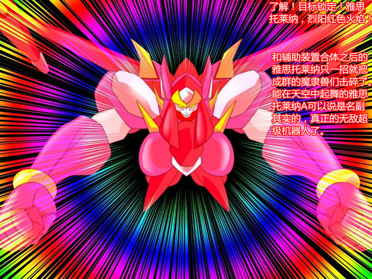 Super Robot Astraina