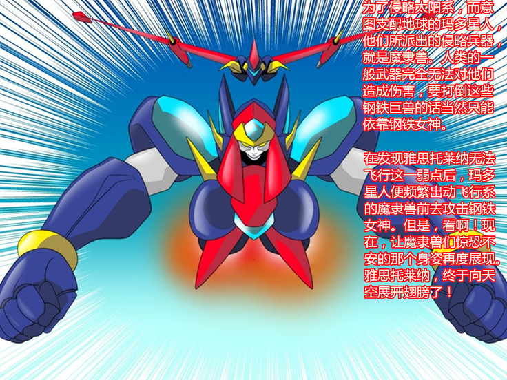 Super Robot Astraina