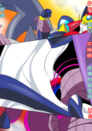 Super Robot Astraina - Page 17