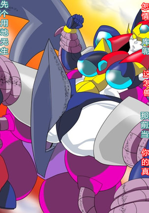 Super Robot Astraina - Page 15