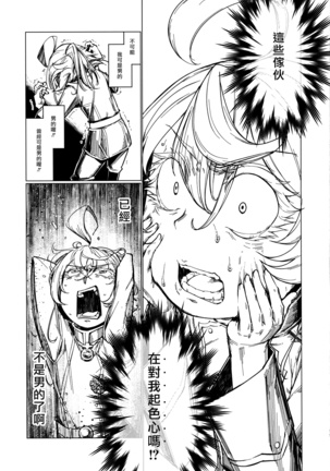 Saizensen no Degrechaf Ojisan Page #10