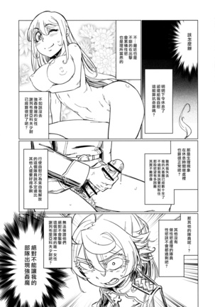Saizensen no Degrechaf Ojisan Page #4