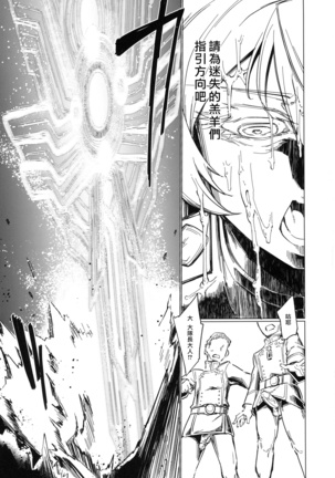 Saizensen no Degrechaf Ojisan Page #14