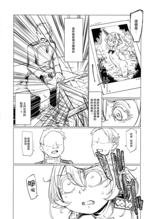 Saizensen no Degrechaf Ojisan Page #9
