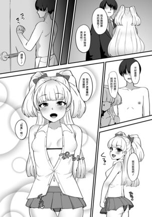 [Hadairo Crayon (Hadacra)] Rika wa P-kun Senyou no Massage-ya-san da yo (THE IDOLM@STER CINDERELLA GIRLS) [Chinese] [Digital] Page #4