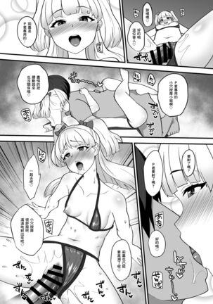 [Hadairo Crayon (Hadacra)] Rika wa P-kun Senyou no Massage-ya-san da yo (THE IDOLM@STER CINDERELLA GIRLS) [Chinese] [Digital] Page #19