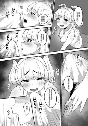 [Hadairo Crayon (Hadacra)] Rika wa P-kun Senyou no Massage-ya-san da yo (THE IDOLM@STER CINDERELLA GIRLS) [Chinese] [Digital] - Page 8