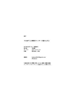 [Hadairo Crayon (Hadacra)] Rika wa P-kun Senyou no Massage-ya-san da yo (THE IDOLM@STER CINDERELLA GIRLS) [Chinese] [Digital] - Page 24