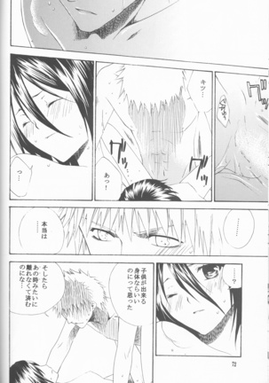 ネオメロドラマティック 2 Page #73