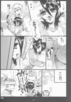 ネオメロドラマティック 2 Page #25