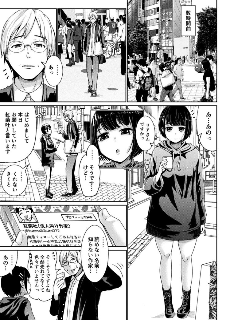 Papakatsu Joshi ni Shasei Kanri sareta Ano Hi kara... Ch. 1