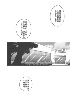 Occult Mania-chan no Milk Factory Junbichuu Page #3