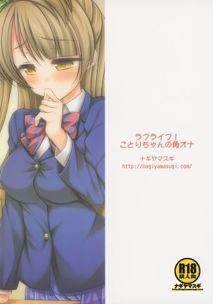 Love Live! Kotori-chan no KadoOna | Kotori-chan's Desk Edge Masturbation - Page 16