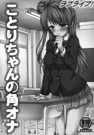 Love Live! Kotori-chan no KadoOna | Kotori-chan's Desk Edge Masturbation - Page 2