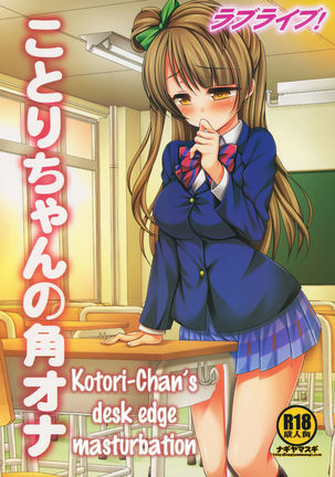 Love Live! Kotori-chan no KadoOna | Kotori-chan's Desk Edge Masturbation Page #1