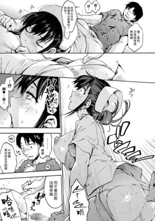Oyasaka Byouin Yasashii Seseragi-san | 御八坂醫院 溫柔的瀨瀨良木小姐 Page #15