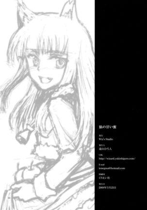 Ookami no Amai Mitsu - Page 22