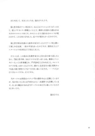 Ookami no Amai Mitsu - Page 21