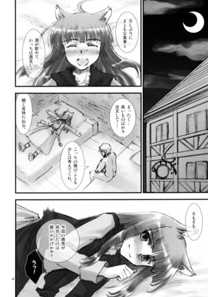 Ookami no Amai Mitsu Page #4