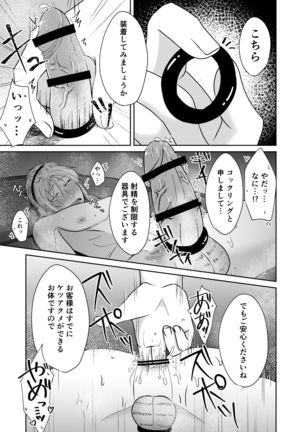 Chumon no ooi fuzokuten ‐yanki guchu guchu hen- Page #26