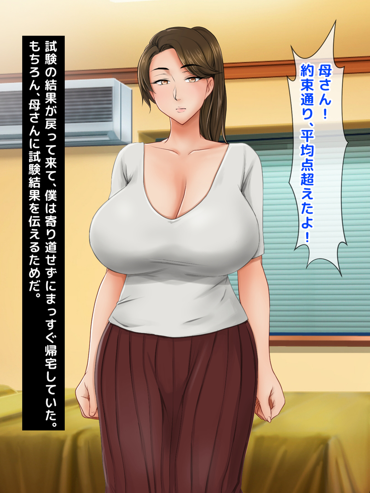 Seiseki UP no Gohoubi wa Okaa-san no Oppai ga Ii!! ~Ie ni Kaette Kaa-chan no Oppai demo Shabuttemasu!!~