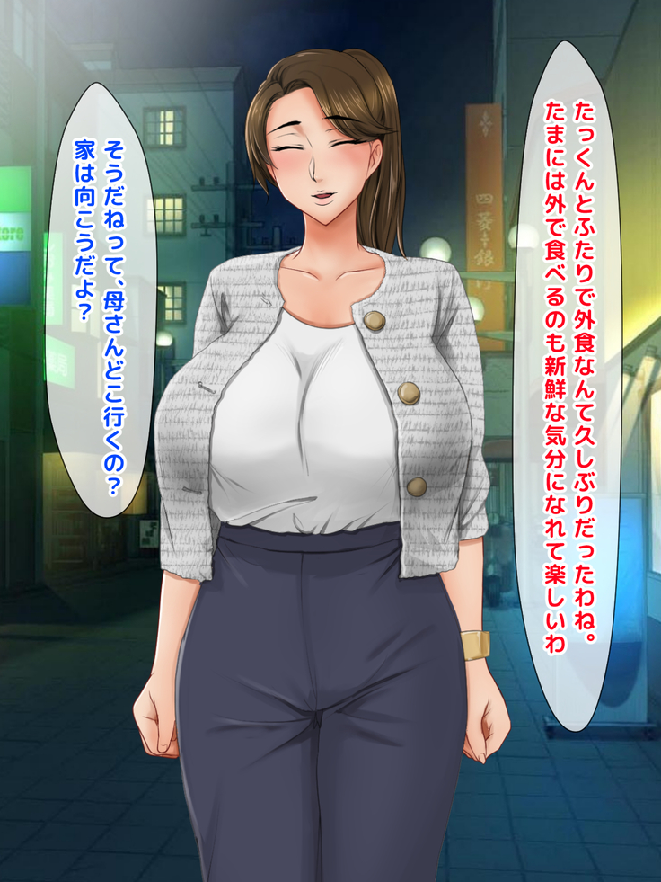 Seiseki UP no Gohoubi wa Okaa-san no Oppai ga Ii!! ~Ie ni Kaette Kaa-chan no Oppai demo Shabuttemasu!!~