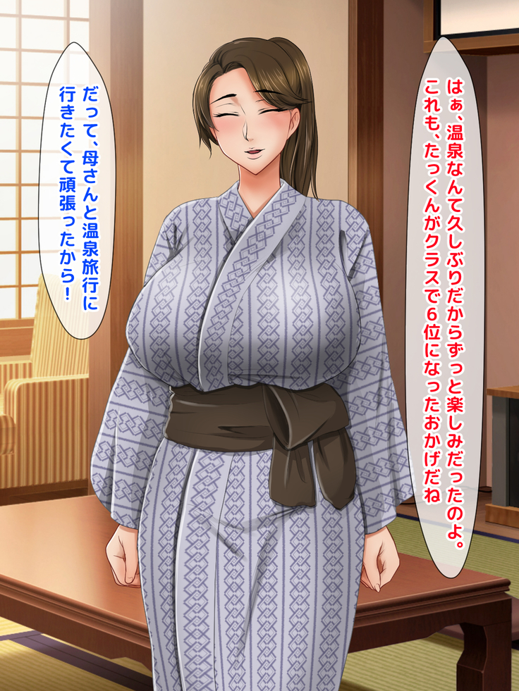 Seiseki UP no Gohoubi wa Okaa-san no Oppai ga Ii!! ~Ie ni Kaette Kaa-chan no Oppai demo Shabuttemasu!!~
