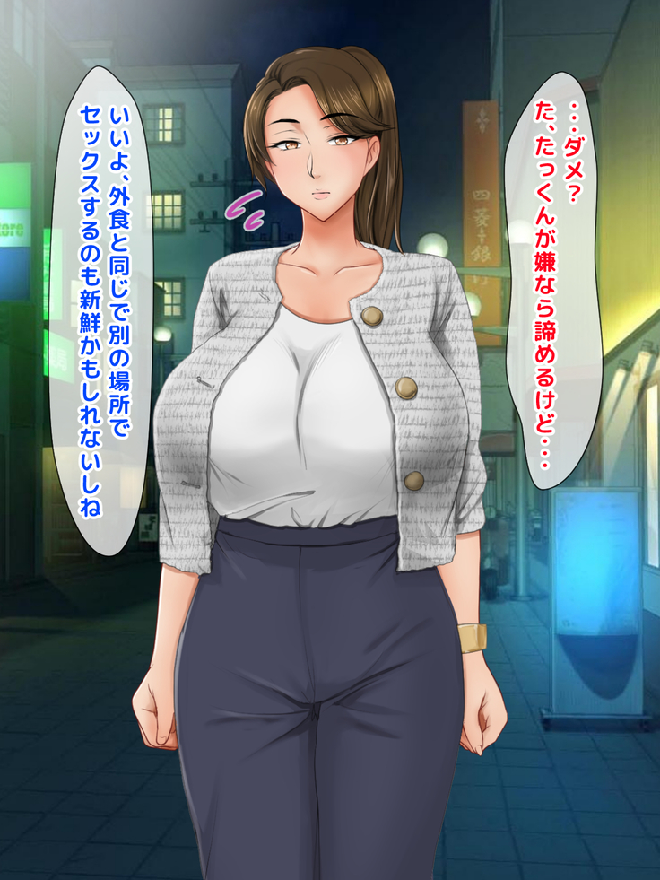 Seiseki UP no Gohoubi wa Okaa-san no Oppai ga Ii!! ~Ie ni Kaette Kaa-chan no Oppai demo Shabuttemasu!!~