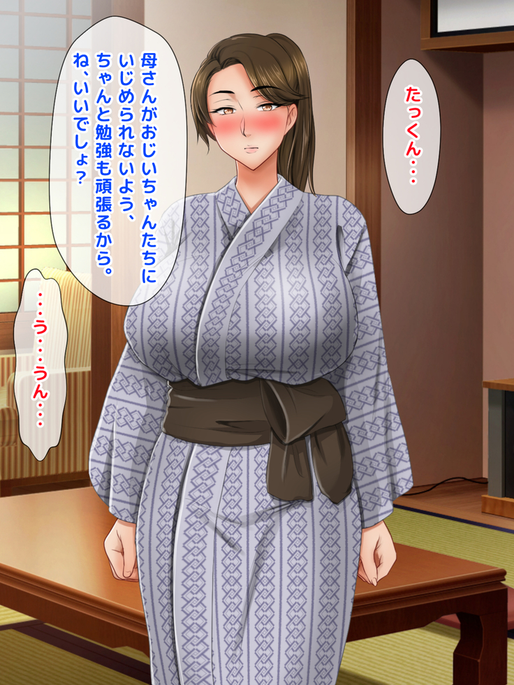 Seiseki UP no Gohoubi wa Okaa-san no Oppai ga Ii!! ~Ie ni Kaette Kaa-chan no Oppai demo Shabuttemasu!!~