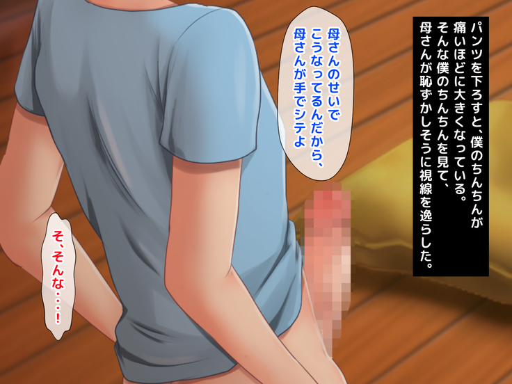 Seiseki UP no Gohoubi wa Okaa-san no Oppai ga Ii!! ~Ie ni Kaette Kaa-chan no Oppai demo Shabuttemasu!!~