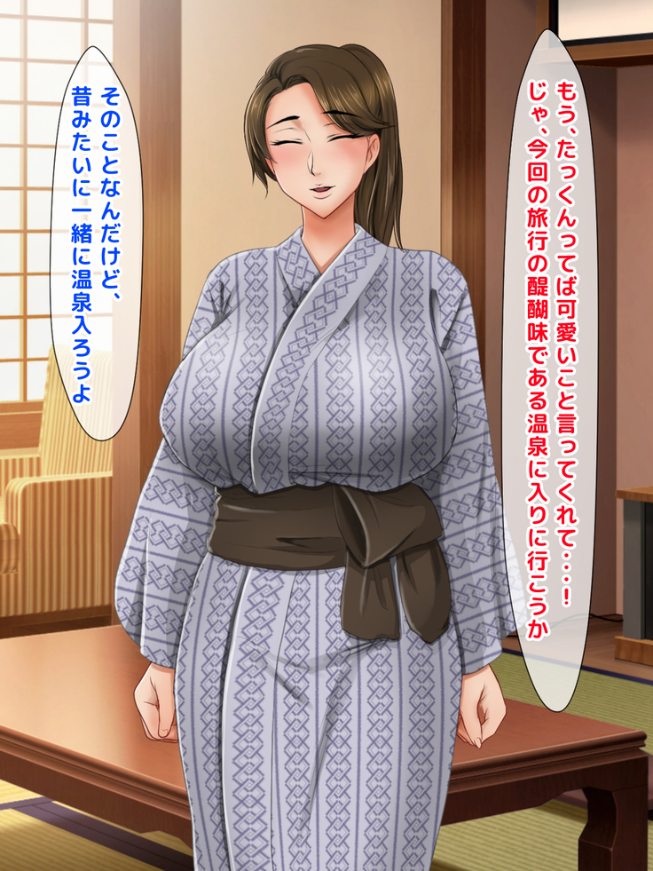 Seiseki UP no Gohoubi wa Okaa-san no Oppai ga Ii!! ~Ie ni Kaette Kaa-chan no Oppai demo Shabuttemasu!!~