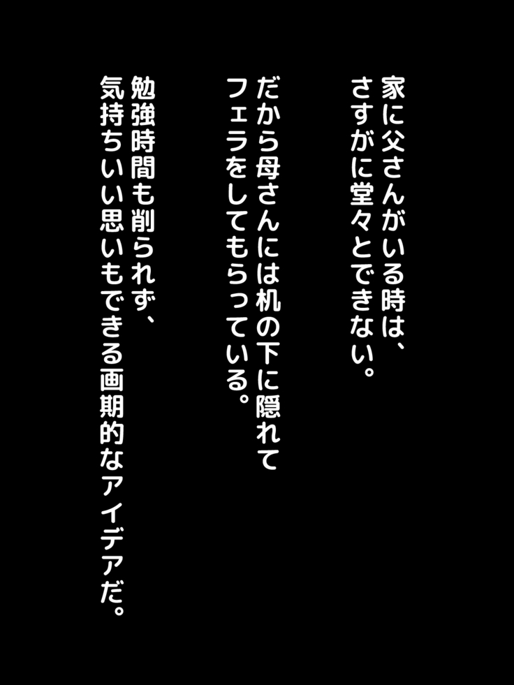 Seiseki UP no Gohoubi wa Okaa-san no Oppai ga Ii!! ~Ie ni Kaette Kaa-chan no Oppai demo Shabuttemasu!!~