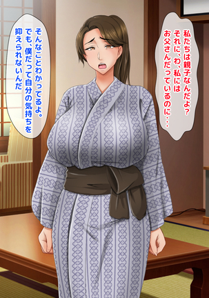 Seiseki UP no Gohoubi wa Okaa-san no Oppai ga Ii!! ~Ie ni Kaette Kaa-chan no Oppai demo Shabuttemasu!!~ Page #71